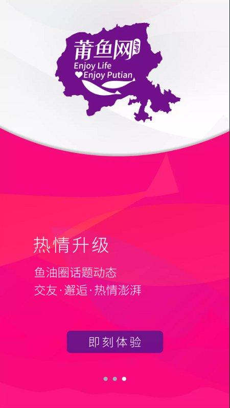 莆鱼网手机版 v4.1.3