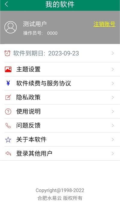云水抄表app v4.4.4