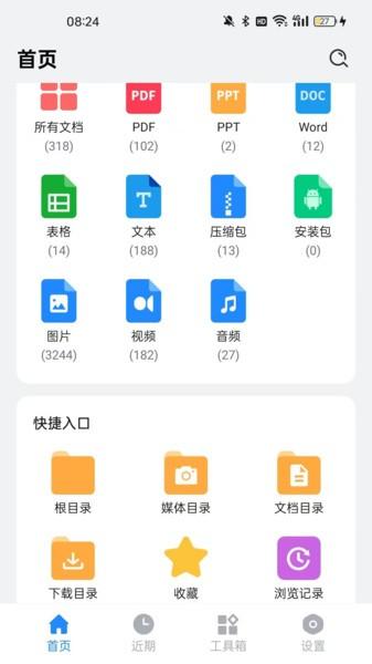 全文件管理器最新版 v4.1.4