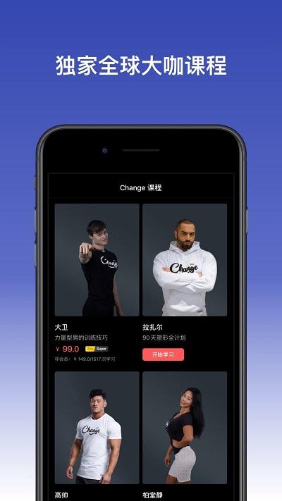 changepro健身软件 v4.2.3