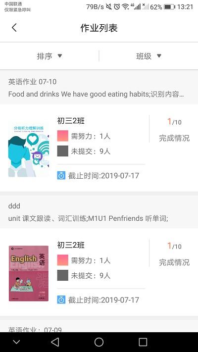 轻松英语教师端app v5.3.2