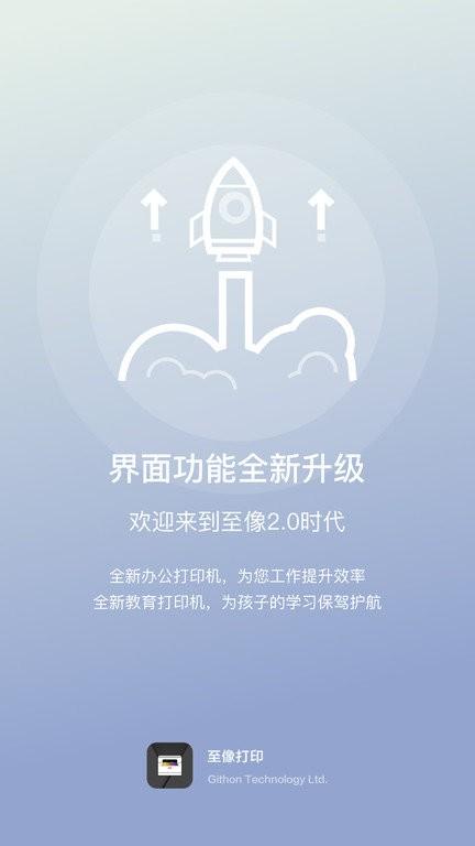 至像打印官方版 v4.5.2