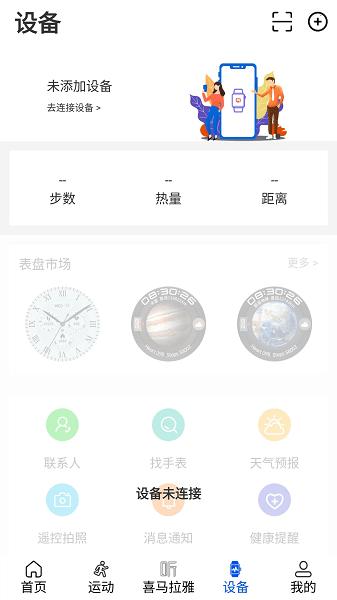 WearinOS智能手表app v4.5.3