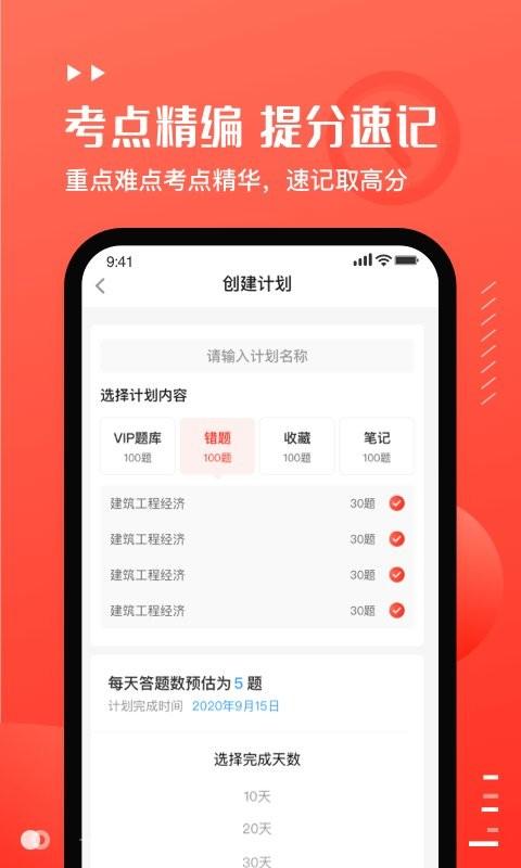 易小考app v4.1.4