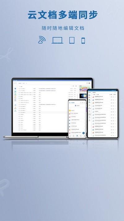 永中office手机版 v4.3.3
