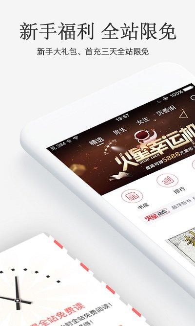 火星小说app v3.2.1