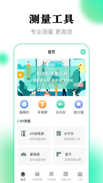 测距离app(改为测量尺子) v5.3.2