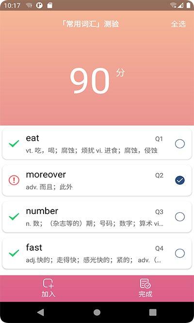 英汉随身词典app v3.0.4