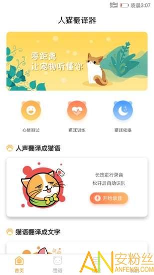 猫咪翻译器app v5.3.4