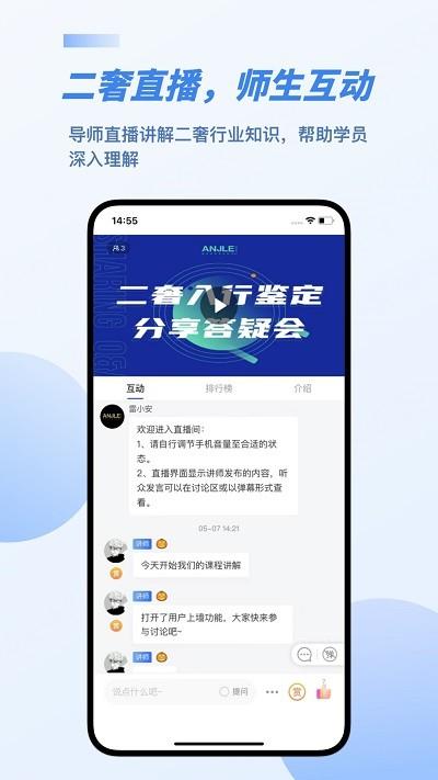 雷小安app v3.1.1