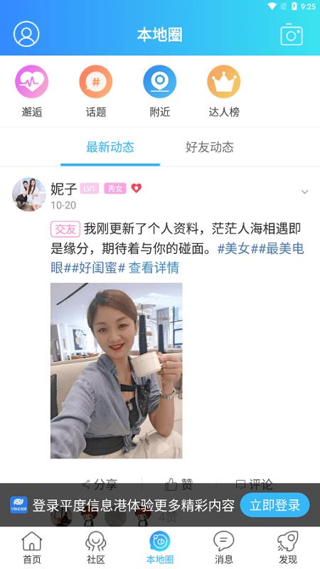 平度信息港官方版 v4.4.3