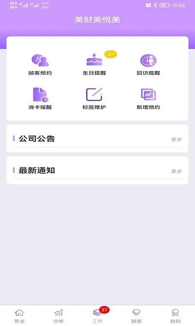 美财美悦美app v5.1.2