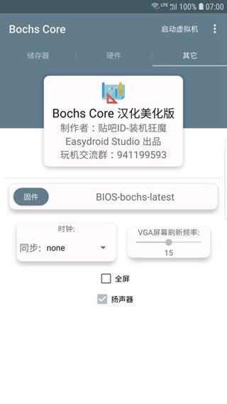 bochs模拟器最新版 v4.1.1