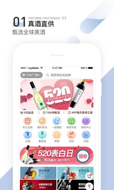 同城酒库app v4.2.1