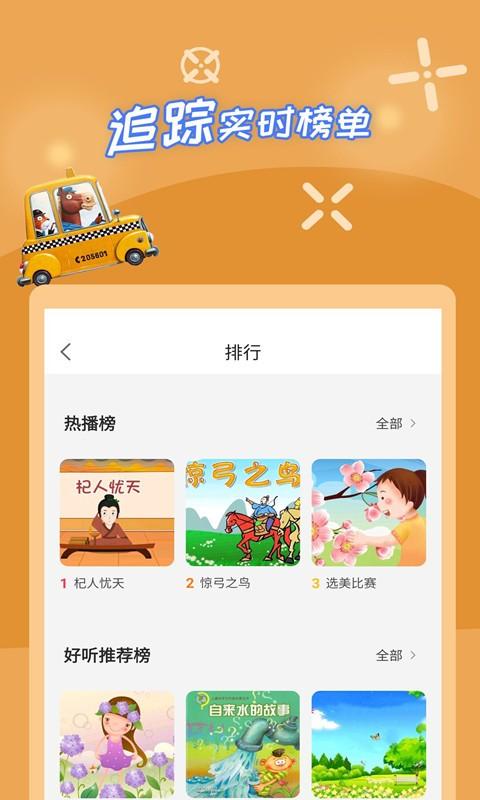 宝宝少儿故事大全软件(少儿故事) v3.2.2