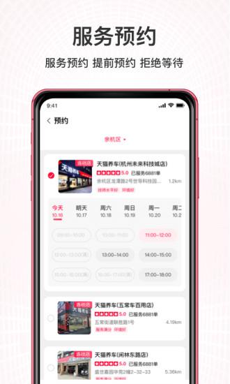 天猫养车官方版 v6.0.4