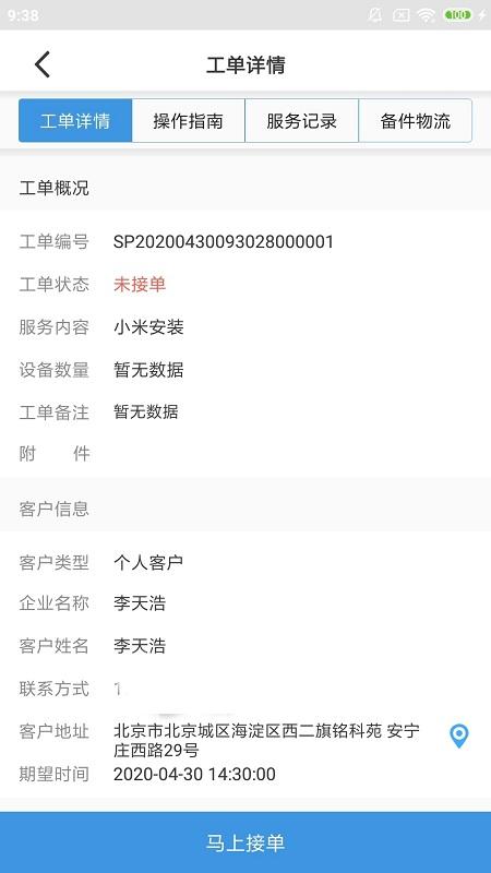 大鱼师傅app v5.2.2