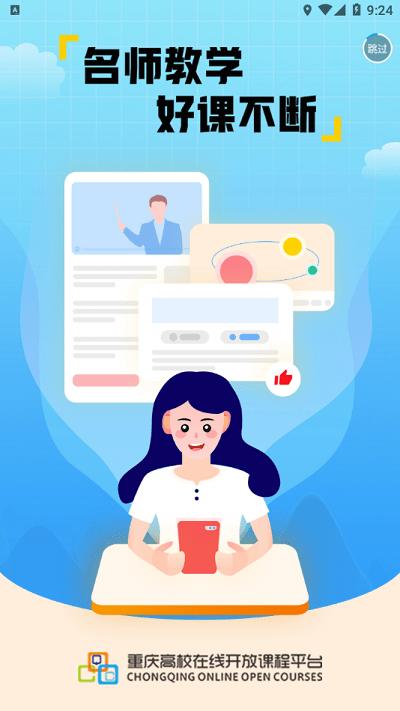 高教在线教育平台app v4.5.2