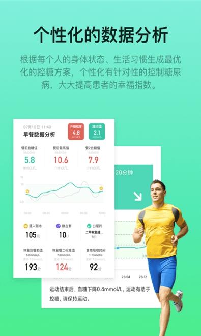 糖动app v6.1.2