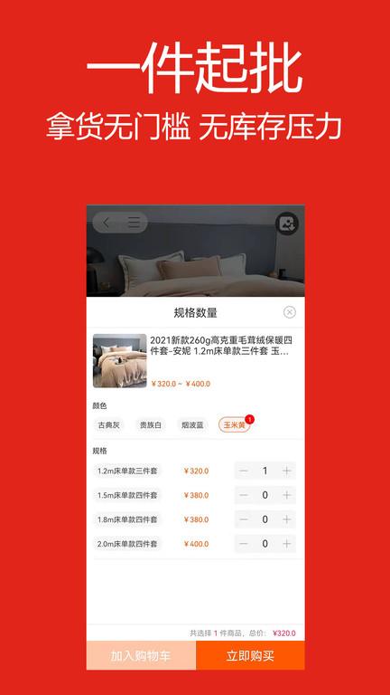 找源头家纺网 v6.2.3