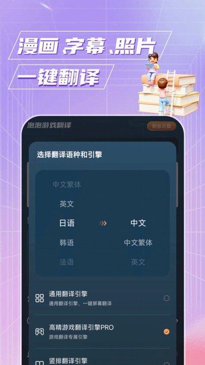 泡泡游戏翻译app v4.1.4