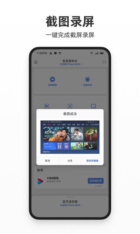 智屏助手app v6.1.4