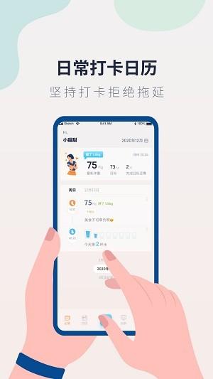 体重记录管家app v6.2.1