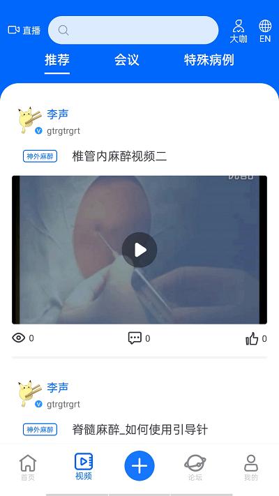 同普医学app v6.0.3