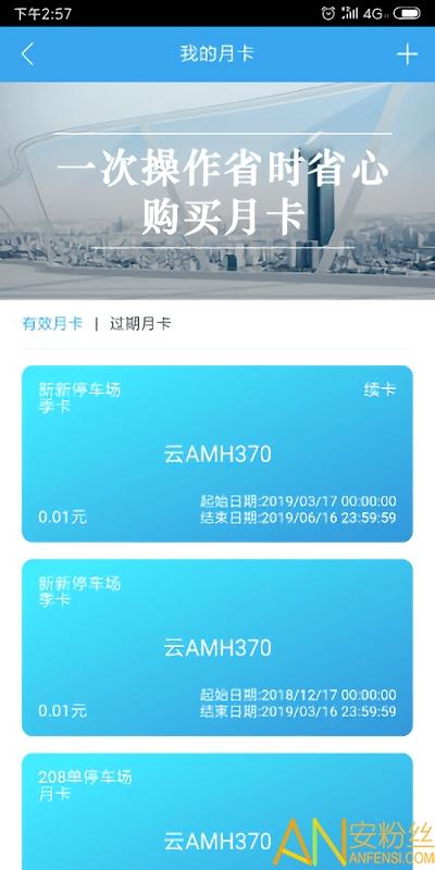 云智停车app v5.1.2