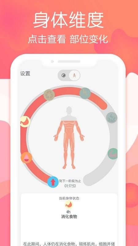 断食追踪最新版 v4.0.2