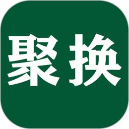 聚换易货联盟app