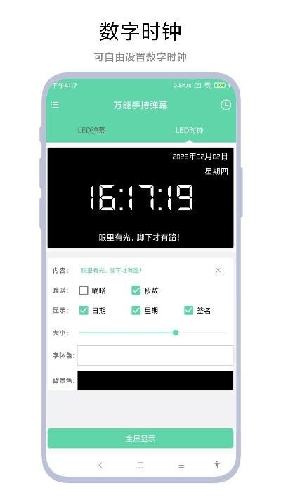 万能手持弹幕软件 v3.5.2