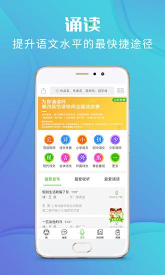 校园诵读app v3.5.3