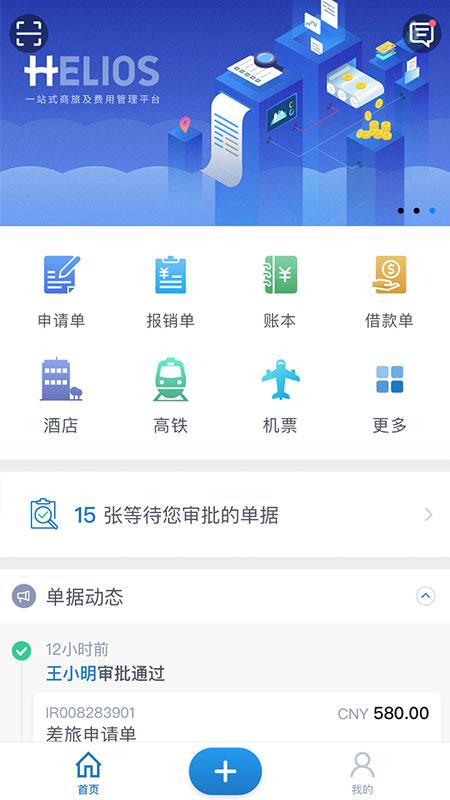 汇联易app v3.1.1