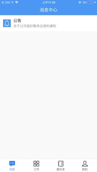 汇办公平台 v4.5.3