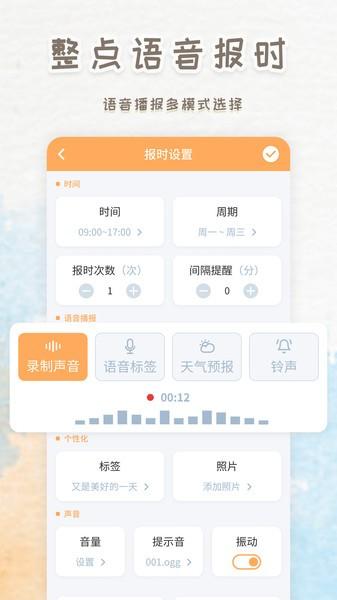 智能闹钟时钟最新版 v4.2.2