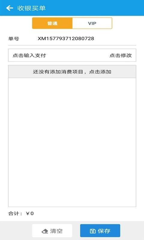 美发收银app v3.0.4