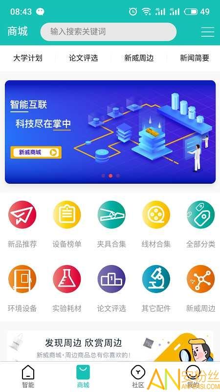 新威智能app v5.3.3