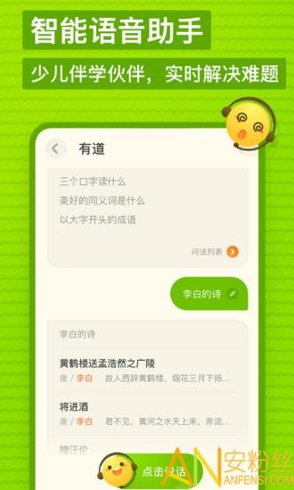 有道少儿词典最新版 v4.4.3