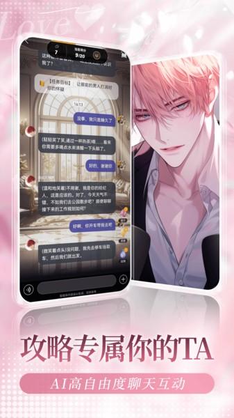 我在ai互动小说平台 v6.5.3