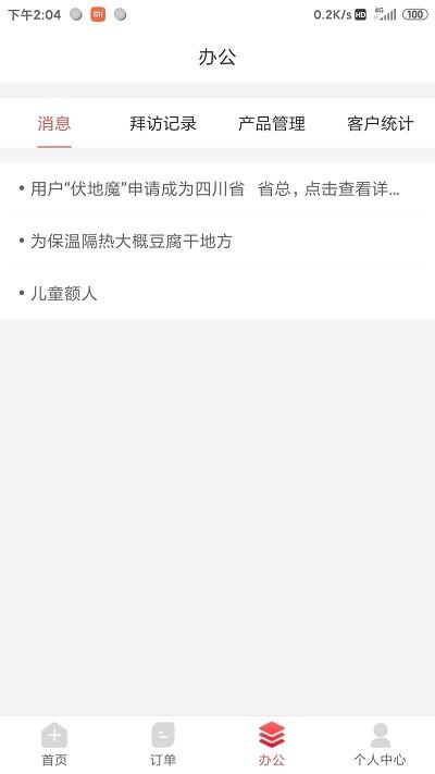 药速宝员工版官方版 v5.4.3
