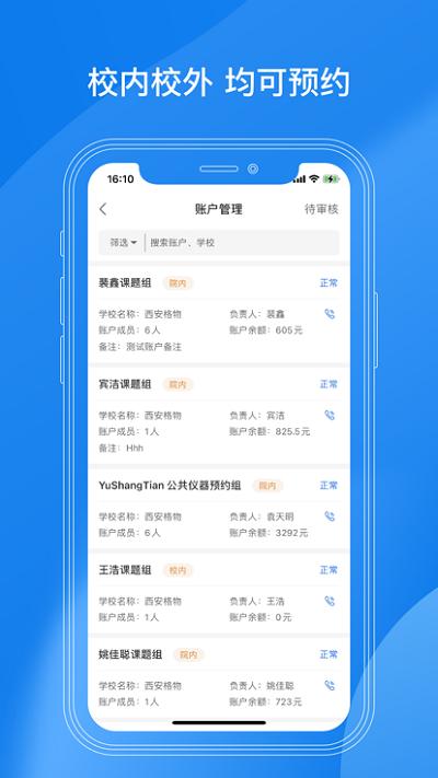 LAB仪器app v3.4.1