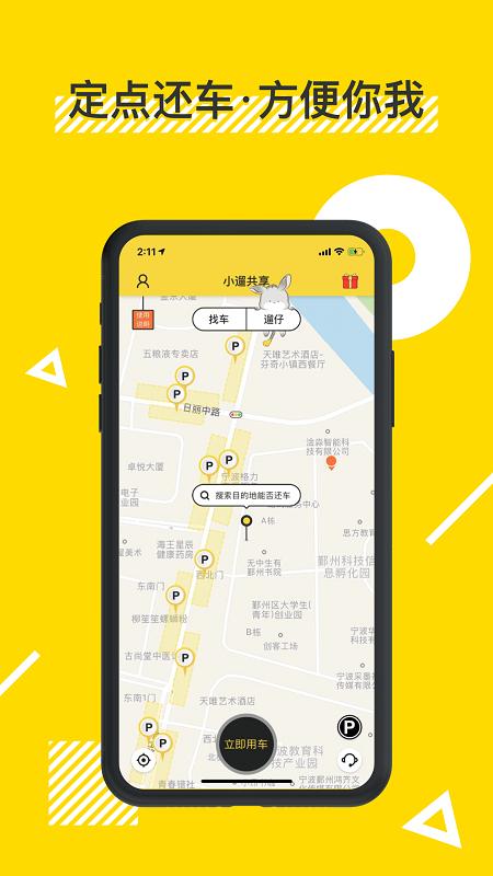 小遛共享电单车app v4.1.3