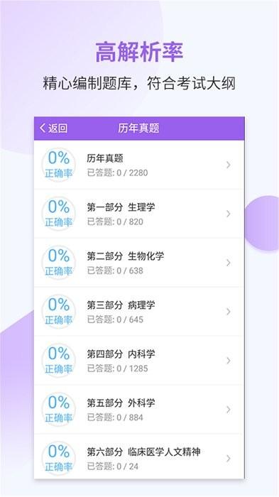 医学考研考试宝典app v4.3.1