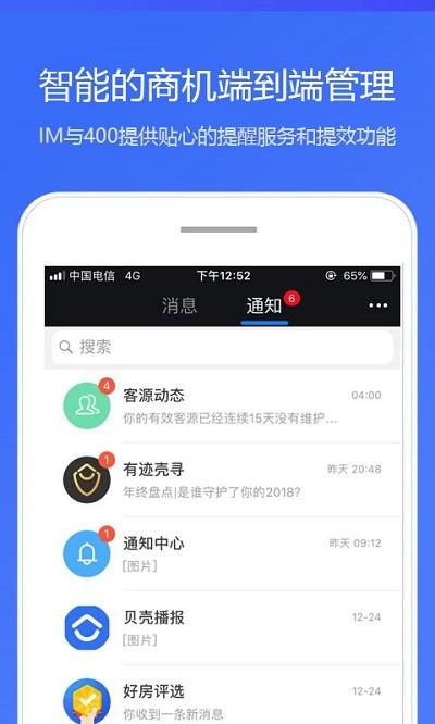 贝壳a+系统app v3.3.3