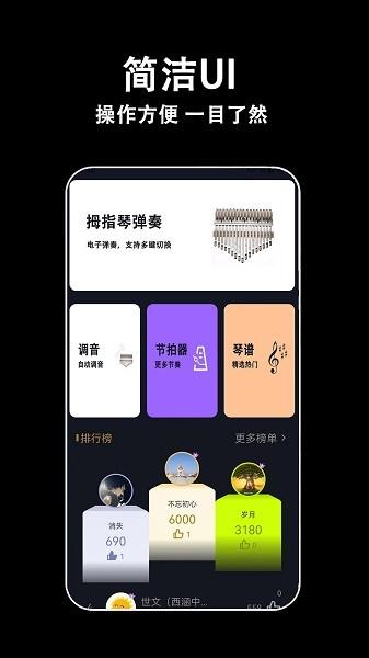 电子拇指琴软件 v3.4.3