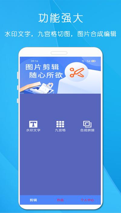 剪印图片编辑器软件免费 v6.1.2