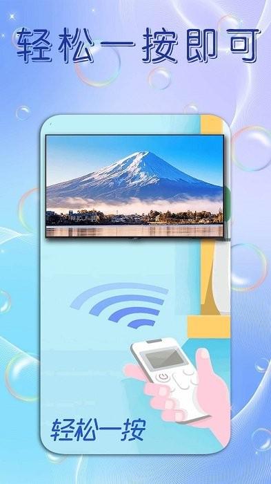 手机电视遥控器王手机版 v6.2.2