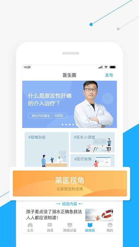 智慧好医生官方软件 v6.0.2