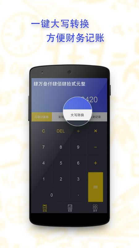 口袋计算器app v3.3.2